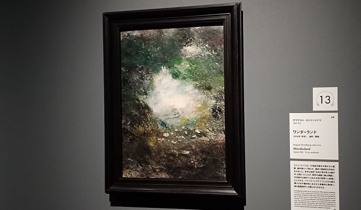 「ワンダーランド」(1894年)アウグスト・ストリンドバリ ※「スウェーデン絵画 北欧の光、日常のかがやき」展より