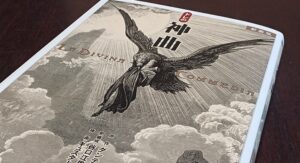 新装版『ドレの神曲』（※宝島社より出版）