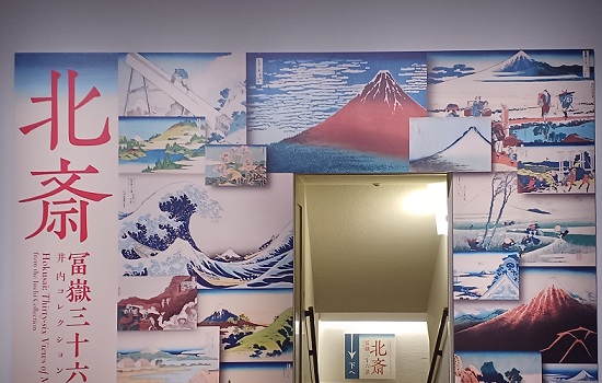 国立西洋美術館で「北斎 冨嶽三十六景(井内コレクション)」を観てきました。