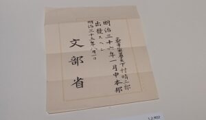 「留学出発辞令」（1902年）　※東京国立近代美術館で開催の「下村観山展」展示風景より