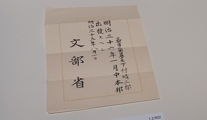 「留学出発辞令」(1902年) ※東京国立近代美術館で開催の「下村観山展」展示風景より