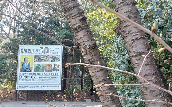 東京藝大美術館で「ＮＨＫ日曜美術館５０年展」を観てきました。