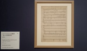 ピアノのための交響詩「海」の楽譜草稿（1903年）ミカロユス・コンスタンティナス・チュルリョーニス　※「チュルリョーニス展 内なる星図」より