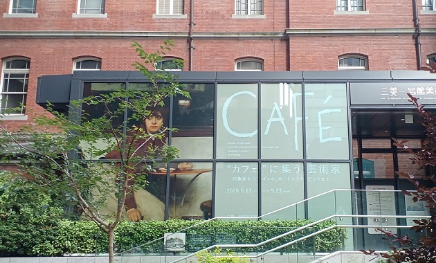 三菱一号館美術館で展覧会「”カフェ”に集う芸術家」を観てきました。