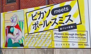 国立新美術館で「ピカソ meets ポール・スミス　遊び心の冒険へ」を観てきました。