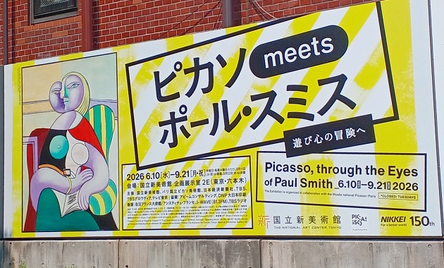 国立新美術館で「ピカソ meets ポール・スミス　遊び心の冒険へ」を観てきました。