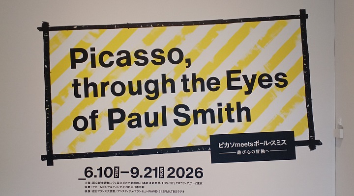 国立新美術館で「ピカソ meets ポール・スミス　遊び心の冒険へ」を観てきました。