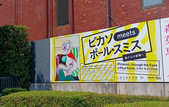 国立新美術館で「ピカソ meets ポール・スミス　遊び心の冒険へ」を観てきました。