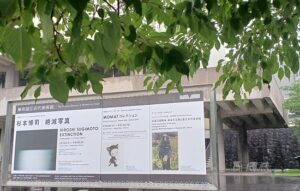 東京国立近代美術館で、「杉本博司 絶滅写真」を観てきました。
