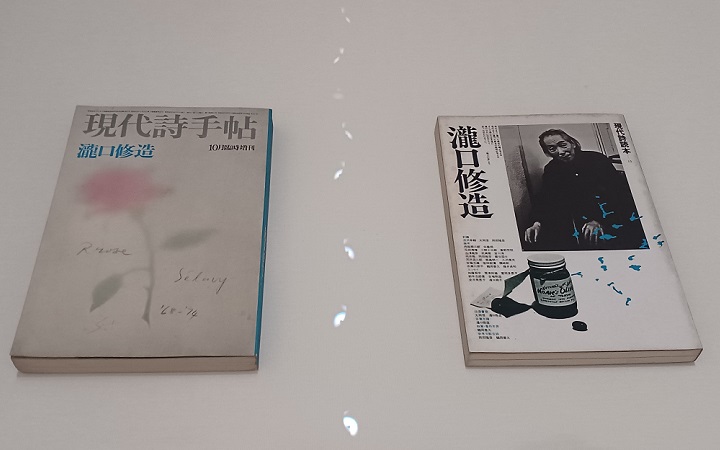 アーティゾン美術館で開催の「瀧口修造 書くことと描くこと」の展示風景