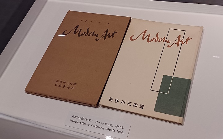 ※コレクションによる小企画展「生誕120周年 長谷川三郎と国立近代美術館」より（東京国立近代美術館にて）