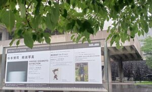 「生誕120周年 長谷川三郎と国立近代美術館」が観てきました。