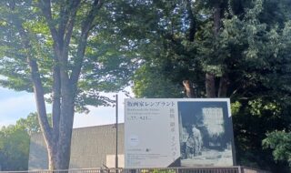 国立西洋美術館で「版画家レンブラント： 挑戦、継承、インパクト」を観てきました。
