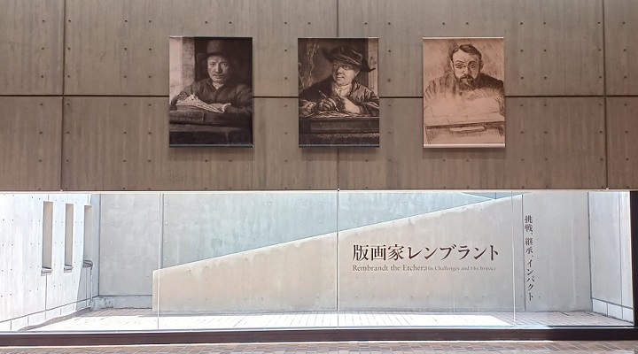 国立西洋美術館で「版画家レンブラント： 挑戦、継承、インパクト」を観てきました。