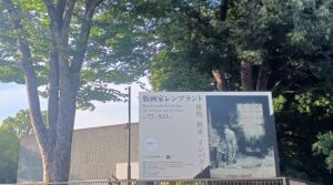 国立西洋美術館で開催の企画展「版画家レンブラント： 挑戦、継承、インパクト」