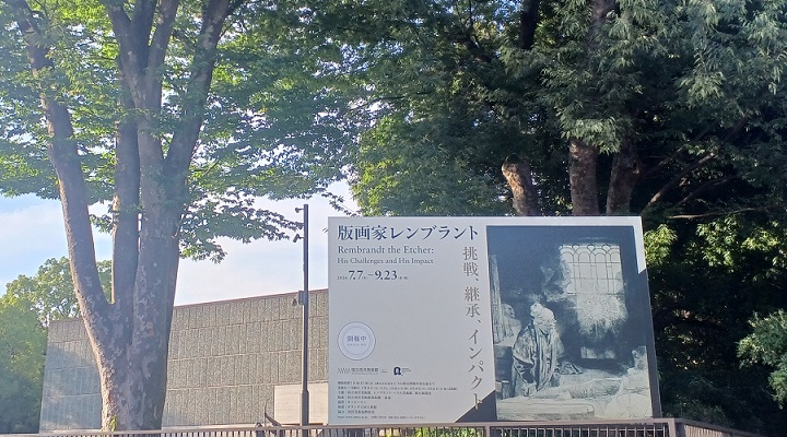 国立西洋美術館で開催の企画展「版画家レンブラント： 挑戦、継承、インパクト」