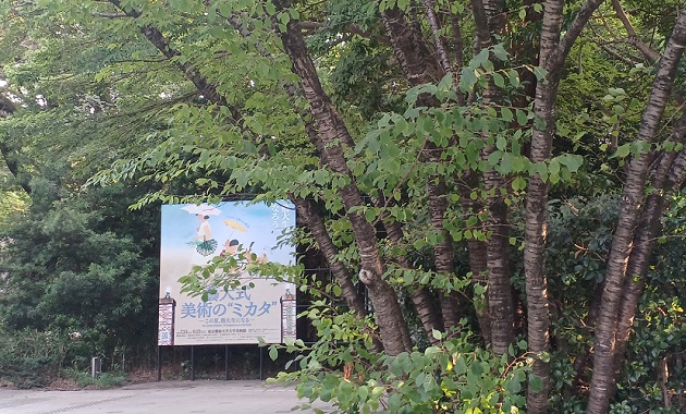 藝大美術館で、「藝大式 美術の ”ミカタ”」を観てきました。