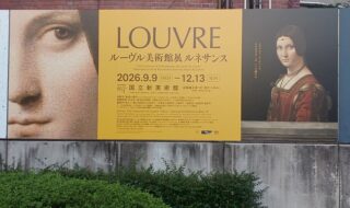 国立新美術館で「ルーヴル美術館展  ルネサンス（in 2026）」を観てきました。