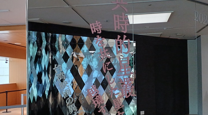 東京都現代美術館で「共時的星叢 －時を共にした星たち  越境する芸術のまなざし」を観てきました。
